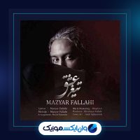 آهنگ تیغ عشق از مازیار فلاحی