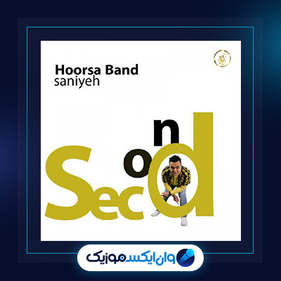 آهنگ ثانیه از هورسابند|دانلود آهنگ ثانیه از هورسابند