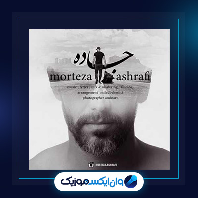 آهنگ جاده از مرتضی اشرفی|دانلود آهنگ جاده از مرتضی اشرفی