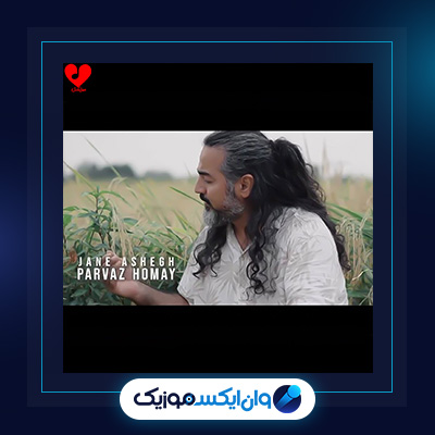 آهنگ جان عاشق از پرواز همای