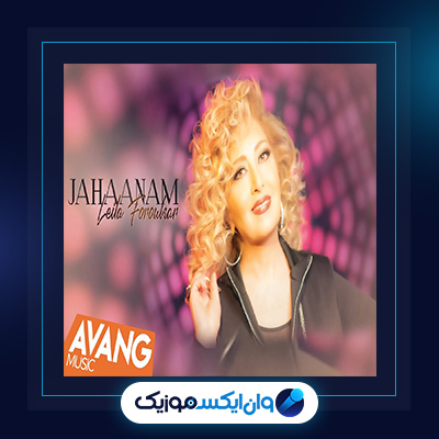 آهنگ جهانم از لیلا فروهر