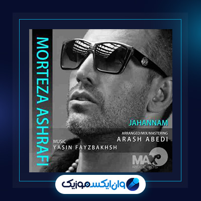 آهنگ جهنم از مرتضی اشرفی|دانلود آهنگ جهنم از مرتضی اشرفی