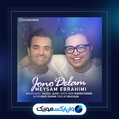 آهنگ جون و دلم از میثم ابراهیمی|دانلود آهنگ جون و دلم از میثم ابراهیمی