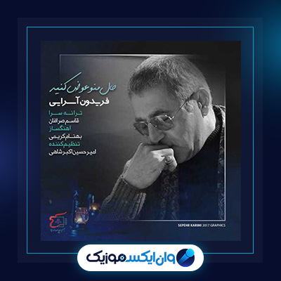 دانلود آهنگ حال منو عوض کنید از فریدون آسرایی|حال منو عوض کنید از فریدون آسرایی