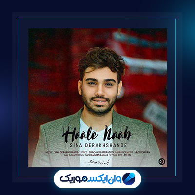 آهنگ حال ناب از سینا درخشنده|دانلود آهنگ حال ناب از سینا درخشنده