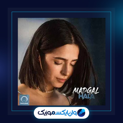 آهنگ حالا از مدگل|دانلود آهنگ حالا از مدگل