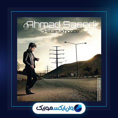 آهنگ حالم خوبه از احمد سعیدی|دانلود آهنگ حالم خوبه از احمد سعیدی