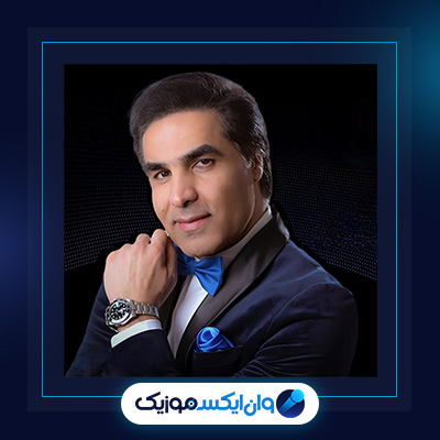 آهنگ حرف نگفته از امید|دانلود آهنگ حرف نگفته از امید