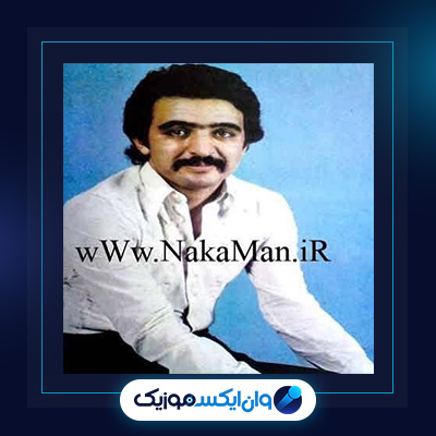 آهنگ حقه از فریدون فروغی|دانلود آهنگ حقه از فریدون فروغی