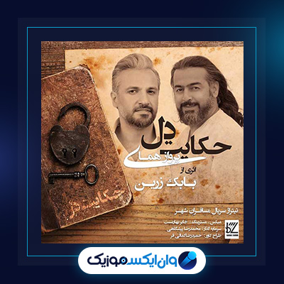 آهنگ حکایت دل از پرواز همای