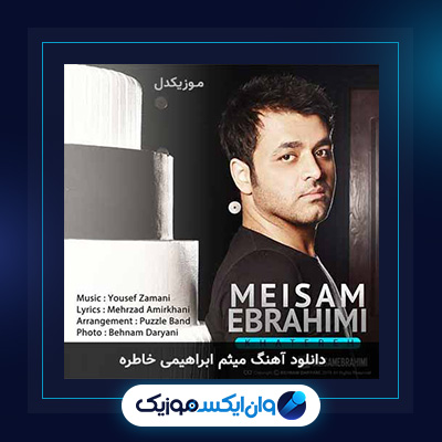 آهنگ خاطره از میثم ابراهیمی|دانلود آهنگ خاطره از میثم ابراهیمی