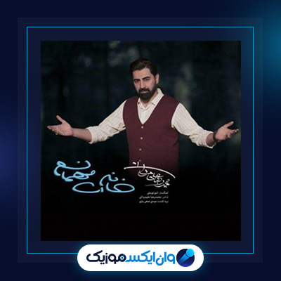 آهنگ خانه ات مهمانم از محمدرضا علیمردانی|