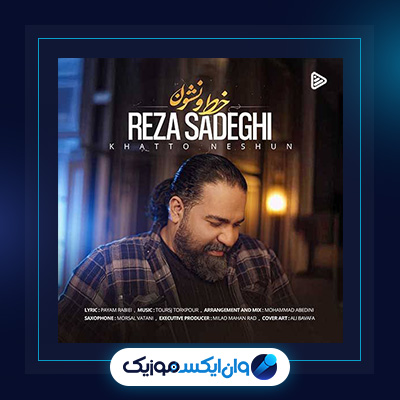 آهنگ خط و نشون از رضا صادقی|دانلود آهنگ خط و نشون از رضا صادقی