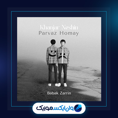 آهنگ خنجر نشین از پرواز همای