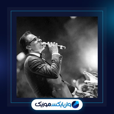 آهنگ خواسته از امید|دانلود آهنگ خواسته از امید