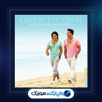 آهنگ خود همونی که میخوامی از کامران و هومن