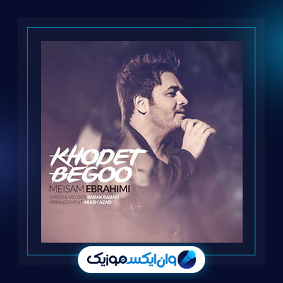 آهنگ خودت بگو از میثم ابراهیمی|دانلود آهنگ خودت بگو از میثم ابراهیمی