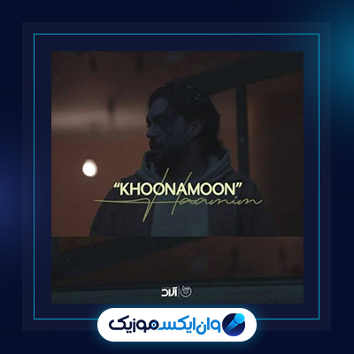 آهنگ خونمون از حامیم|دانلود آهنگ خونمون از حامیم