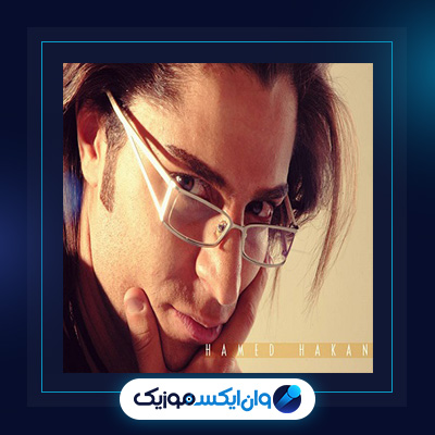 آهنگ خونه بی تو از حامد هاکان|دانلود آهنگ خونه بی تو از حامد هاکان