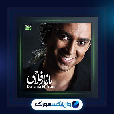 آهنگ دارم میرم از مازیار فلاحی|دانلود آهنگ دارم میرم از مازیار فلاحی