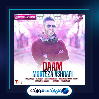 آهنگ دام از مرتضی اشرفی|دانلود آهنگ دام از مرتضی اشرفی
