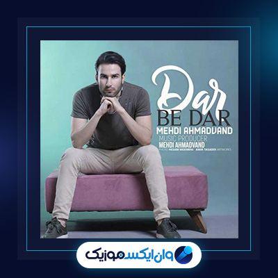 آهنگ در بدر از مهدی احمدوند|دانلود آهنگ در بدر از مهدی احمدوند