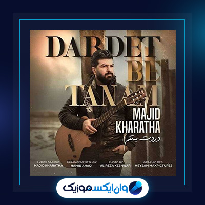 آهنگ دردت به تنم از مجید خراطها|دانلود آهنگ دردت به تنم از مجید خراطها