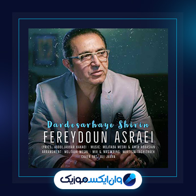 دردسر های شیرین از فریدون آسرایی|دانلود آهنگ دردسر های شیرین از فریدون آسرایی