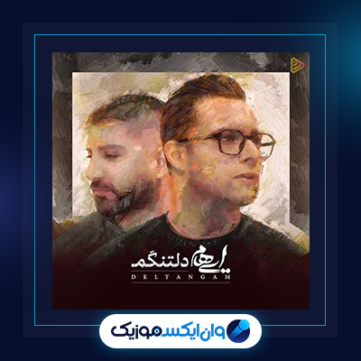 آهنگ دلتنگم از ایهام|دانلود آهنگ دلتنگم از ایهام