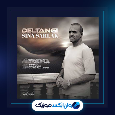 آهنگ دلتنگی از سینا سرلک|دانلود آهنگ دلتنگی از سینا سرلک
