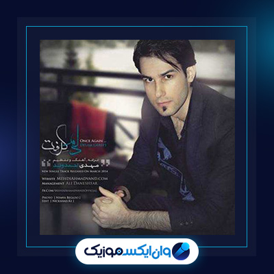 آهنگ دلم گرفت از مهدی احمدوند|دانلود آهنگ دلم گرفت از مهدی احمدوند