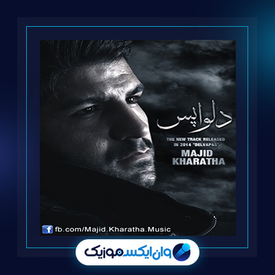 آهنگ دلواپس از مجید خراطها|دانلود آهنگ دلواپس از مجید خراطها