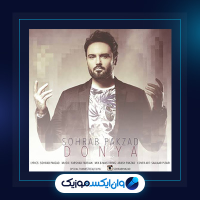 آهنگ دنیا از سهراب پاکزاد|دانلود آهنگ دنیا از سهراب پاکزاد