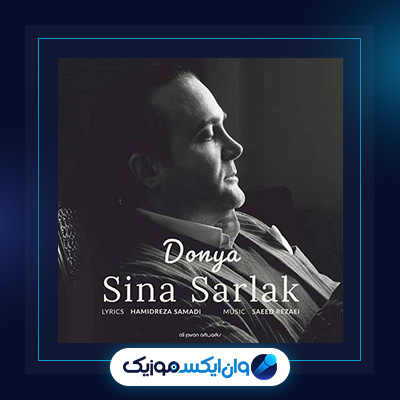 آهنگ دنیا از سینا سرلک|دانلود آهنگ دنیا از سینا سرلک