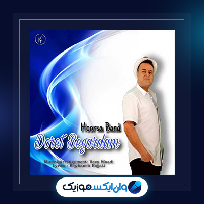 آهنگ دورت بگردم از هورسابند|دانلود آهنگ دورت بگردم از هورسابند