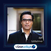 آهنگ دوست دارم از امید سلطانی