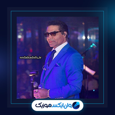 آهنگ دیوونه خونه از امید|دانلود آهنگ دیوونه خونه از امید