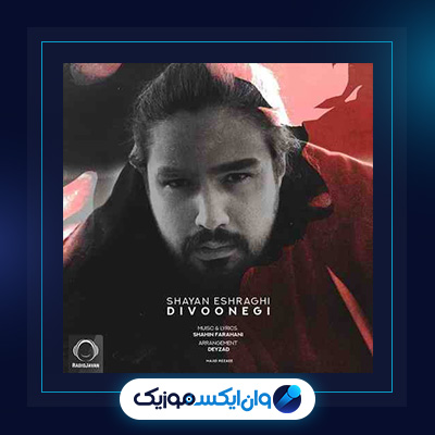 دانلود آهنگ دیوونگی از شایان اشراقی|آهنگ دیوونگی از شایان اشراقی