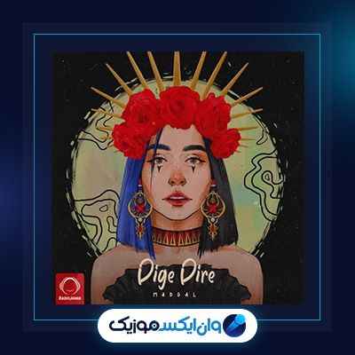 آهنگ دیگه دیره از مدگل|دانلود آهنگ دیگه دیره از مدگل