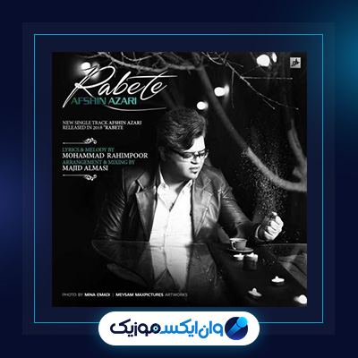 آهنگ رابطه از افشین آذری|دانلود آهنگ رابطه از افشین آذری