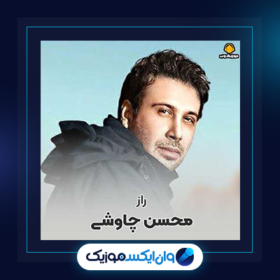 آهنگ راز از محسن چاوشی|دانلود آهنگ راز از محسن چاوشی