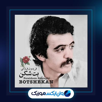 آهنگ روسپی از فریدون فروغی|دانلود آهنگ روسپی از فریدون فروغی