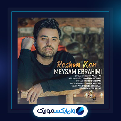 آهنگ روشن کن از میثم ابراهیمی|دانلود آهنگ روشن کن از میثم ابراهیمی