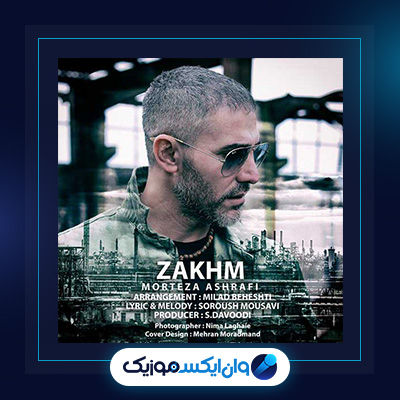 آهنگ زخم از مرتضی اشرفی|دانلود آهنگ زخم از مرتضی اشرفی