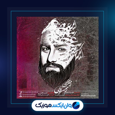 آهنگ زمستون از امیر عظیمی|دانلود آهنگ زمستون از امیر عظیمی