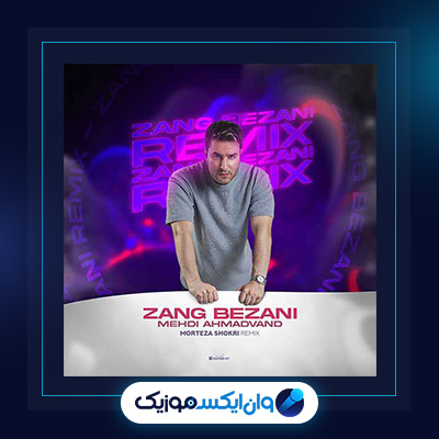 آهنگ زنگ بزنی از مهدی احمدوند|دانلود آهنگ زنگ بزنی از مهدی احمدوند