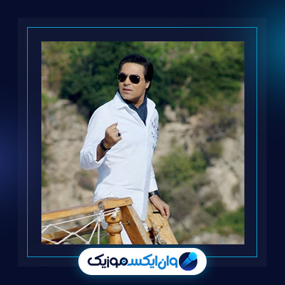 آهنگ زیر بارون از امید|دانلود آهنگ زیر بارون از امید