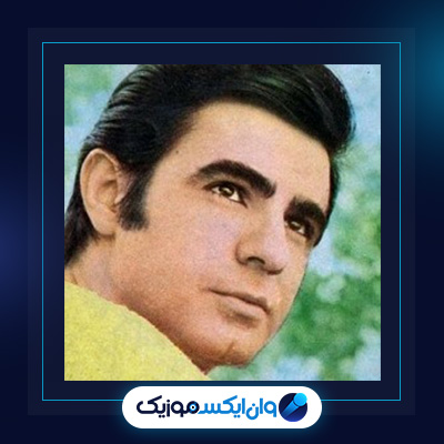 آهنگ زیر بارون از عارف