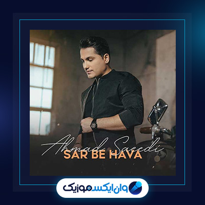 آهنگ سر به هوا از احمد سعیدی|https://music303.com/wp-content/uploads/2024/12/4xgmzedx-he.jpg