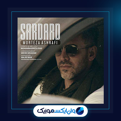 آهنگ سردرد از مرتضی اشرفی|دانلود آهنگ سردرد از مرتضی اشرفی